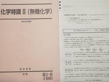 駿台 化学特講Ⅰ〜Ⅲ,冬季 増田(井龍)先生 計算•無機化学•有機化学•総合 駿台化学】化学特講Ⅰ(計算問題) 2025夏期 増田重治 - メルカリ